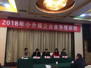 小升规企业业务培训